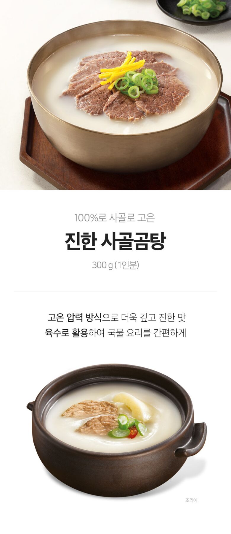 진한시골곰탕_상세페이지_01